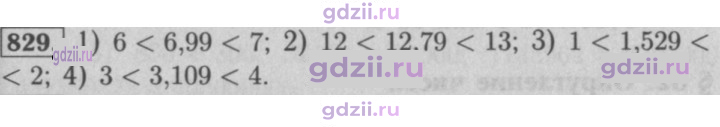 Скан решения номера 829