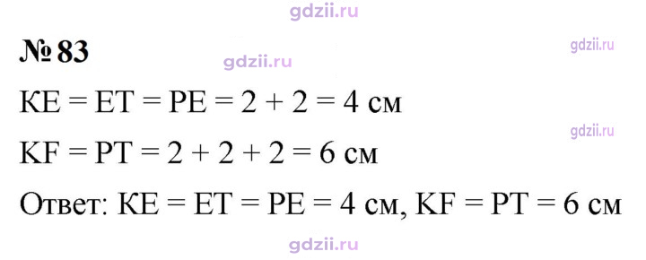 Скан решения номера 83