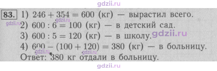 Скан решения номера 83