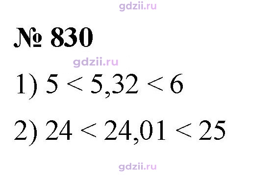 Скан решения номера 830