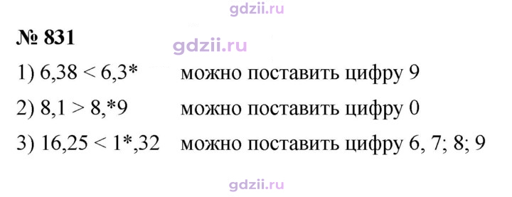 Скан решения номера 831