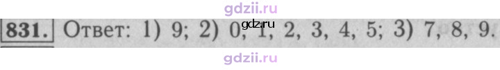 Скан решения номера 831