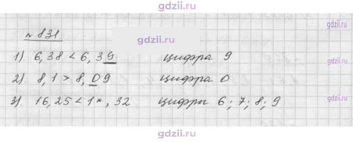 Скан решения номера 831