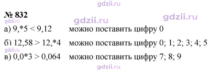 Скан решения номера 832