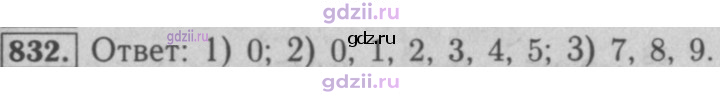 Скан решения номера 832