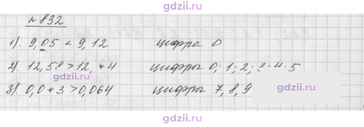 Скан решения номера 832