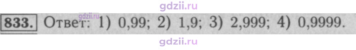 Скан решения номера 833