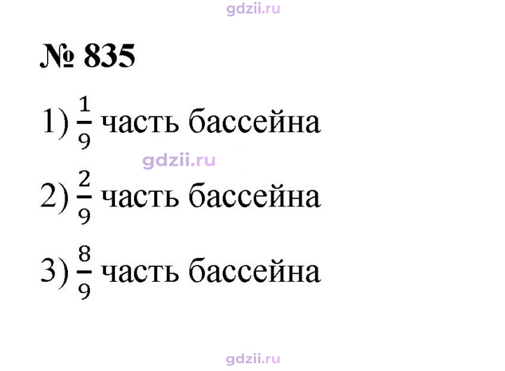 Скан решения номера 835