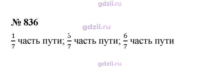 Скан решения номера 836