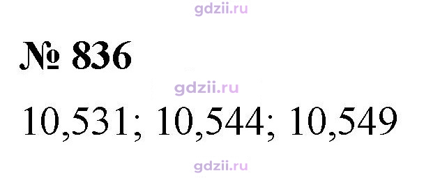 Скан решения номера 836