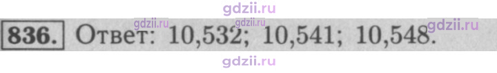 Скан решения номера 836
