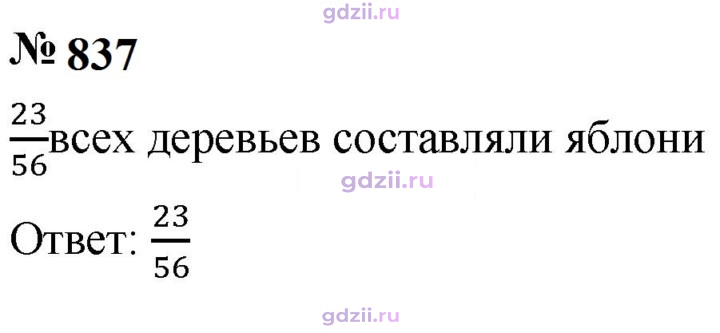 Скан решения номера 837