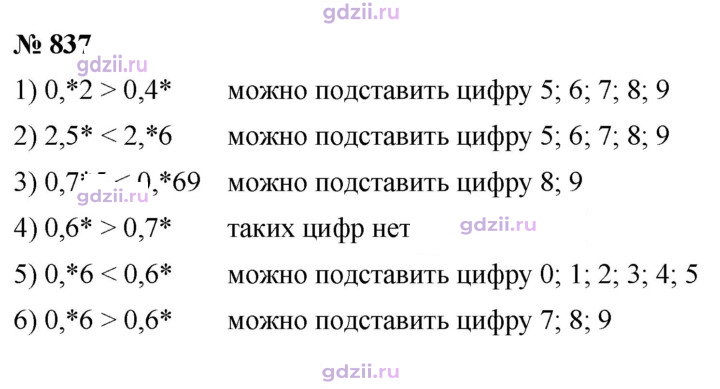Скан решения номера 837