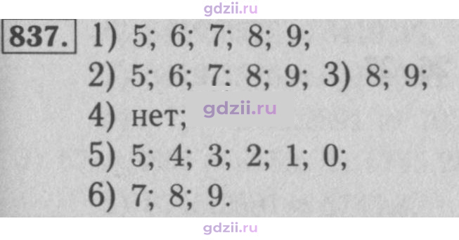 Скан решения номера 837