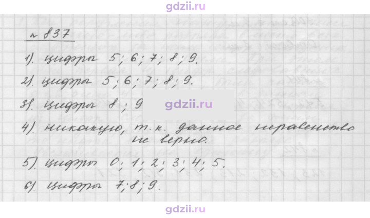 Скан решения номера 837