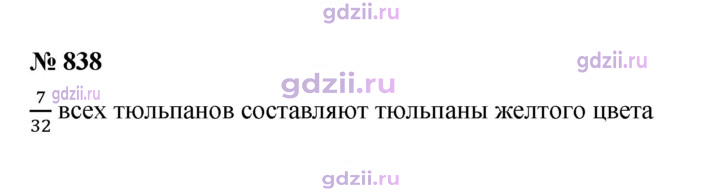 Скан решения номера 838