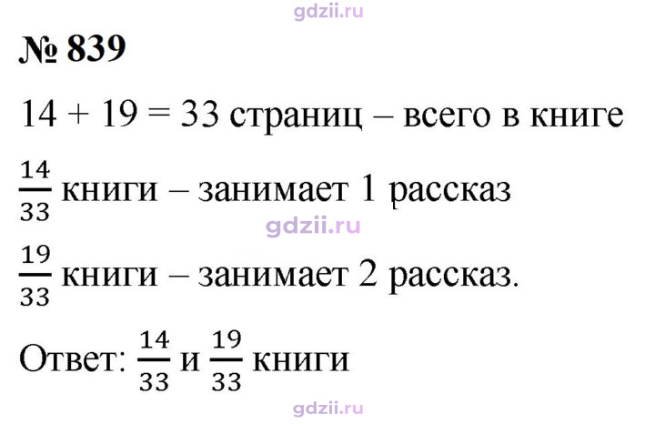 Скан решения номера 839