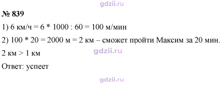 Скан решения номера 839