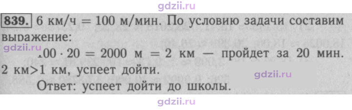Скан решения номера 839