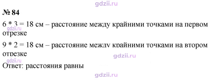 Скан решения номера 84