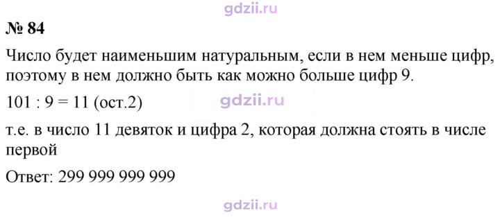Скан решения номера 84