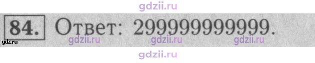 Скан решения номера 84