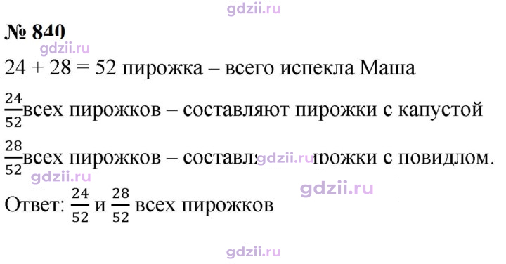 Скан решения номера 840