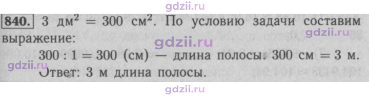 Скан решения номера 840