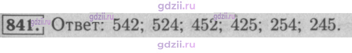 Скан решения номера 841