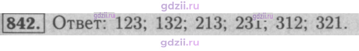 Скан решения номера 842