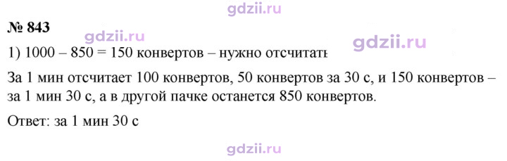 Скан решения номера 843