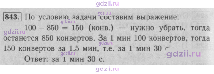 Скан решения номера 843