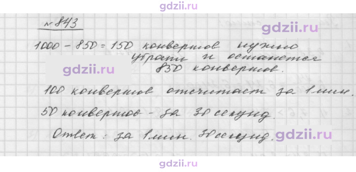 Скан решения номера 843
