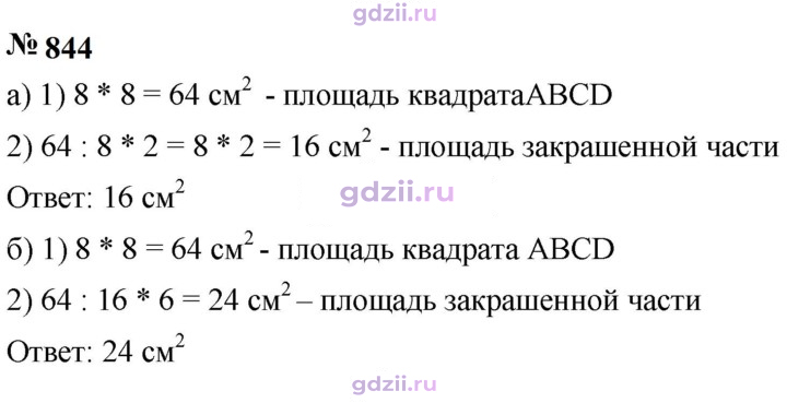 Скан решения номера 844