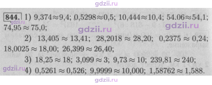 Скан решения номера 844