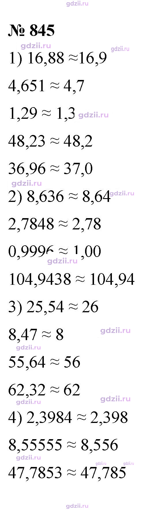 Скан решения номера 845