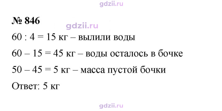 Скан решения номера 846