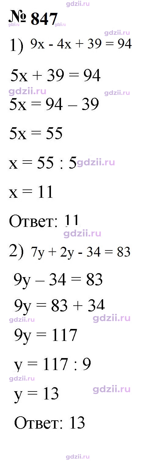 Скан решения номера 847