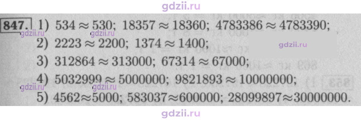Скан решения номера 847