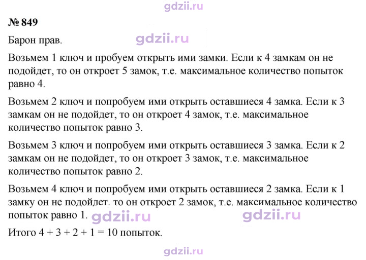 Скан решения номера 849