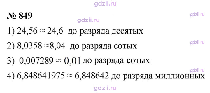 Скан решения номера 849