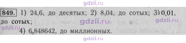 Скан решения номера 849