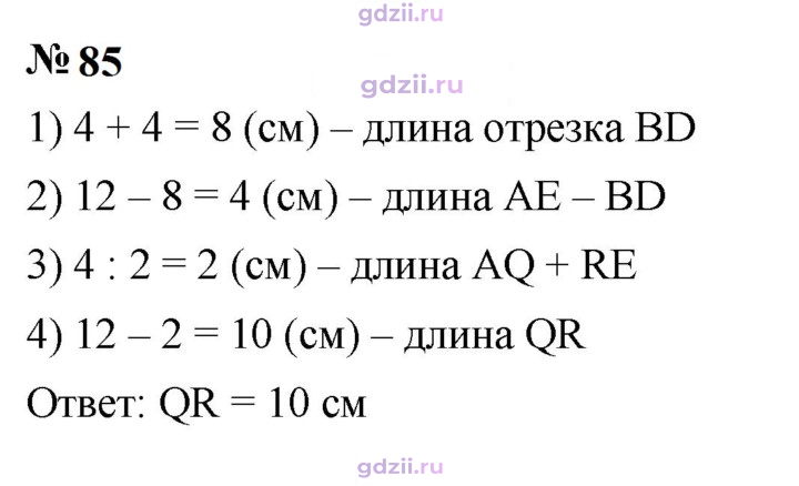 Скан решения номера 85