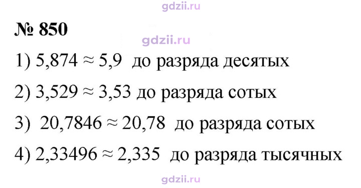 Скан решения номера 850