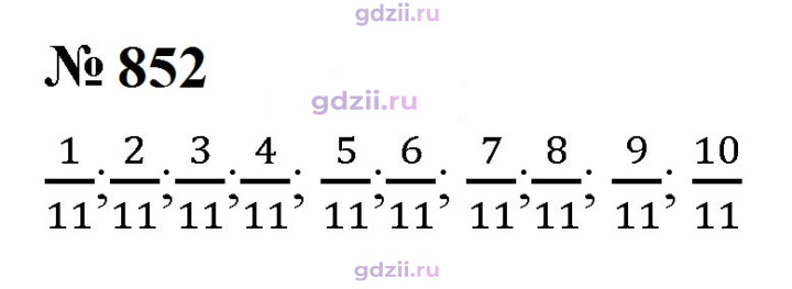 Скан решения номера 852