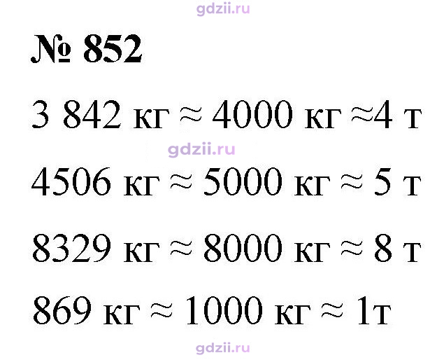Скан решения номера 852