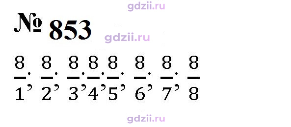 Скан решения номера 853