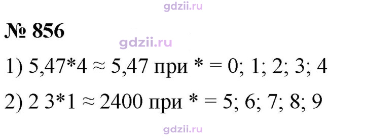 Скан решения номера 856