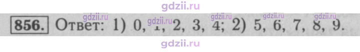 Скан решения номера 856