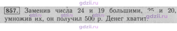 Скан решения номера 857